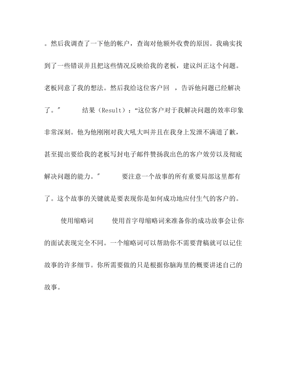 2023年面试中有效地利用缩略词.docx_第3页