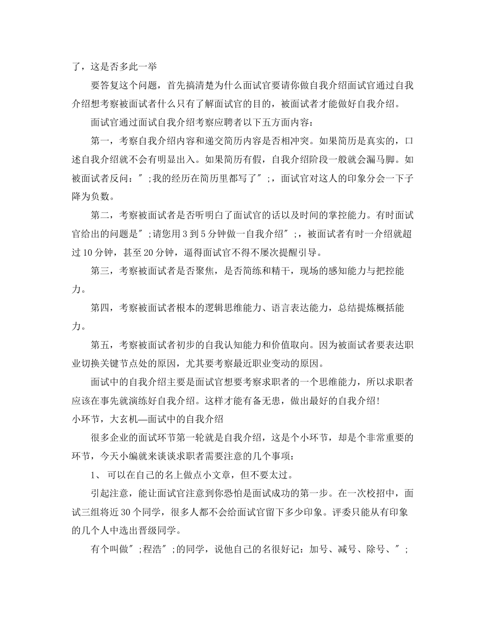 2023年面试中的自我介绍范文3篇.docx_第2页