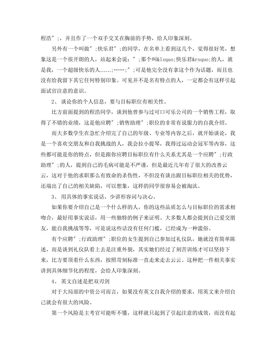 2023年面试中的自我介绍范文3篇.docx_第3页