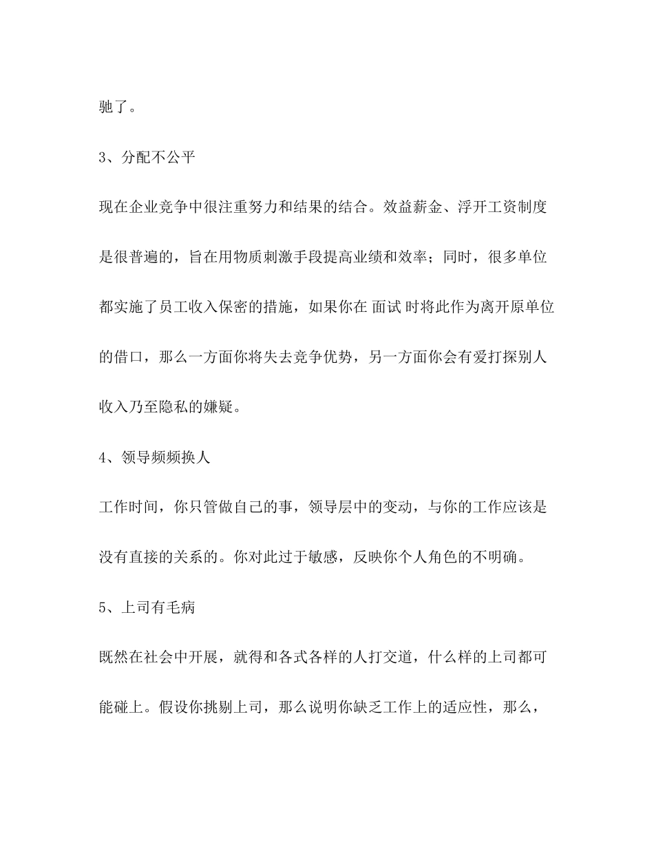 2023年面试不能提的离职原因.docx_第2页