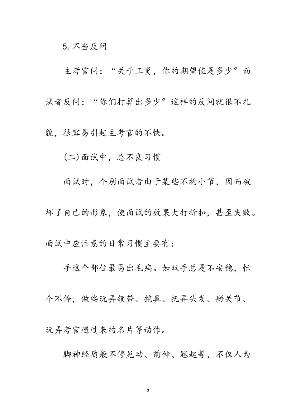 2023年面试中的禁忌范文.doc_第3页