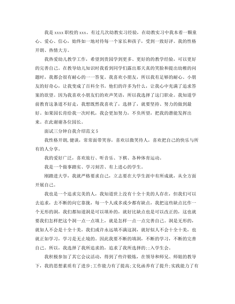 2023年面试三分钟自我介绍范文5篇.docx_第3页