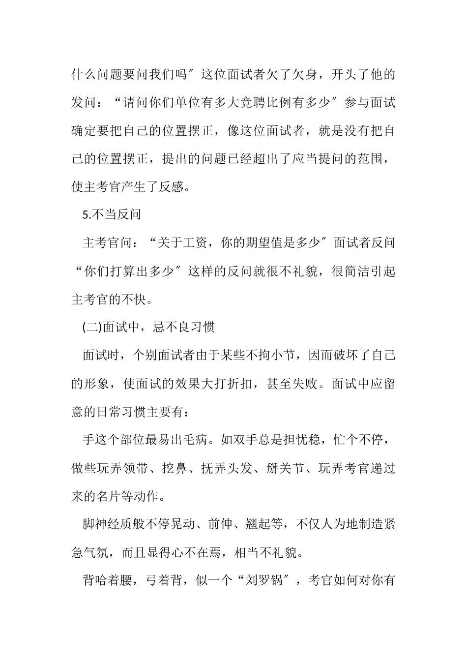 2023年面试中的禁忌.docx_第2页