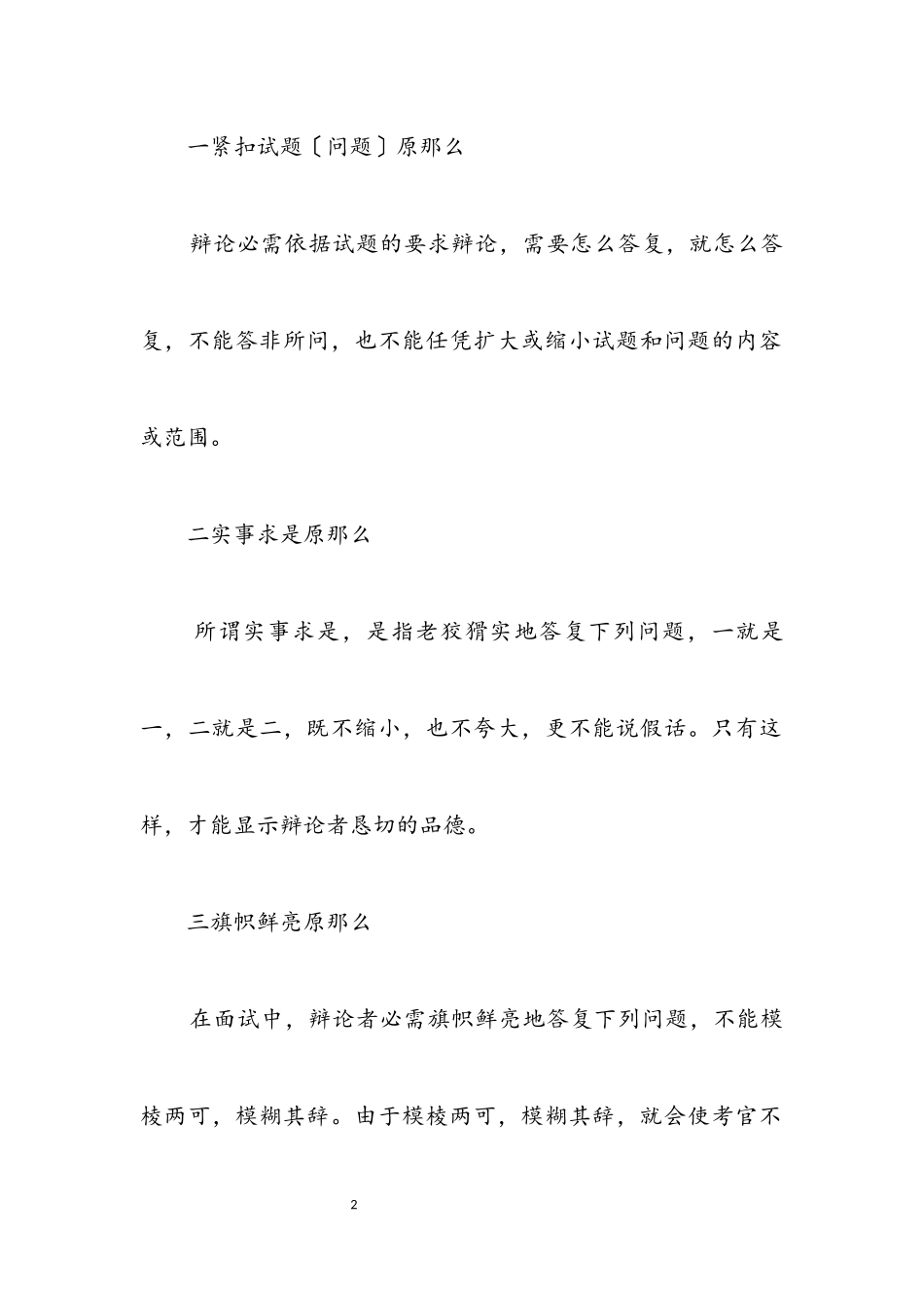 2023年面试一般应对技巧面试中从容答辩.docx_第2页