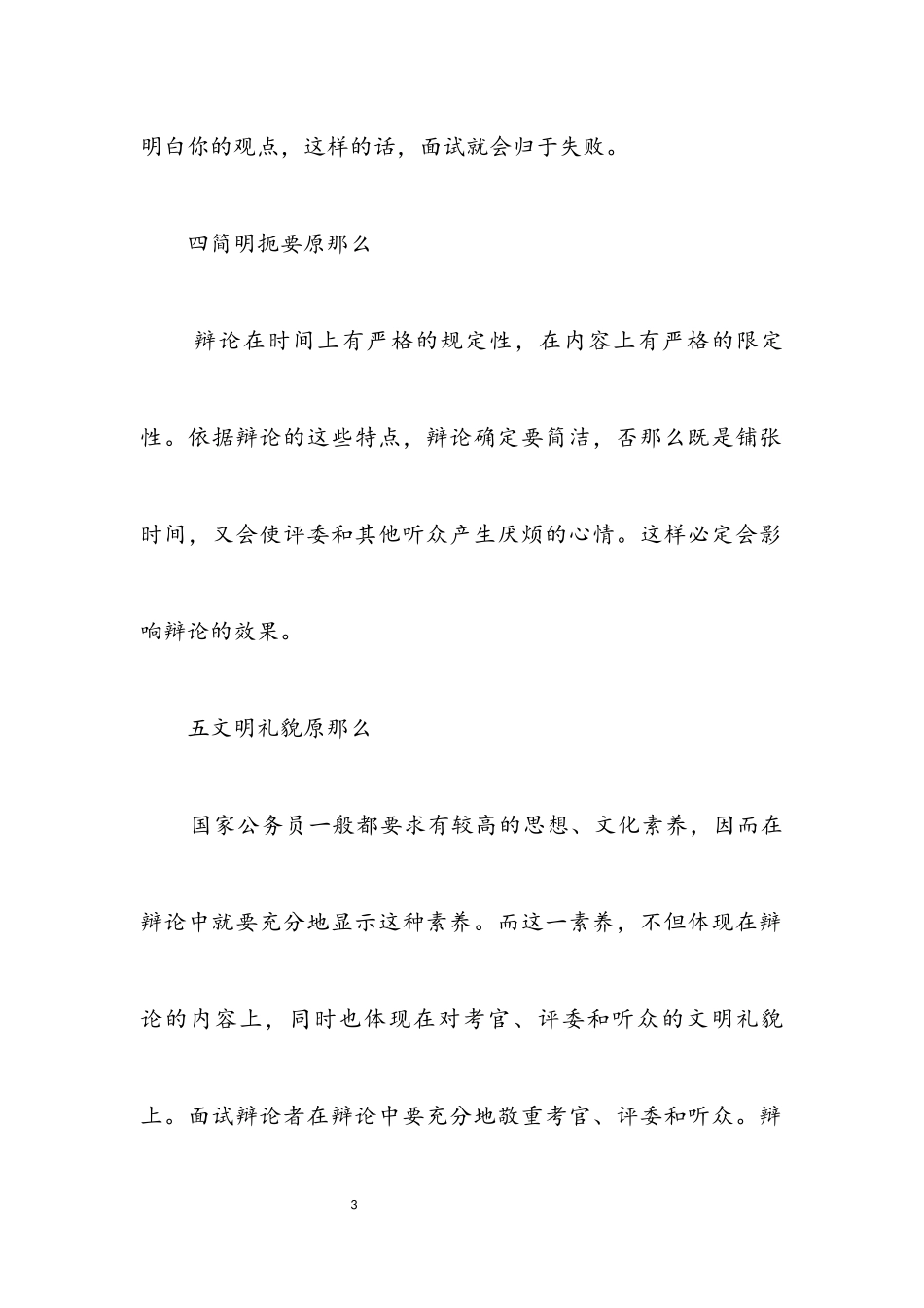 2023年面试一般应对技巧面试中从容答辩.docx_第3页