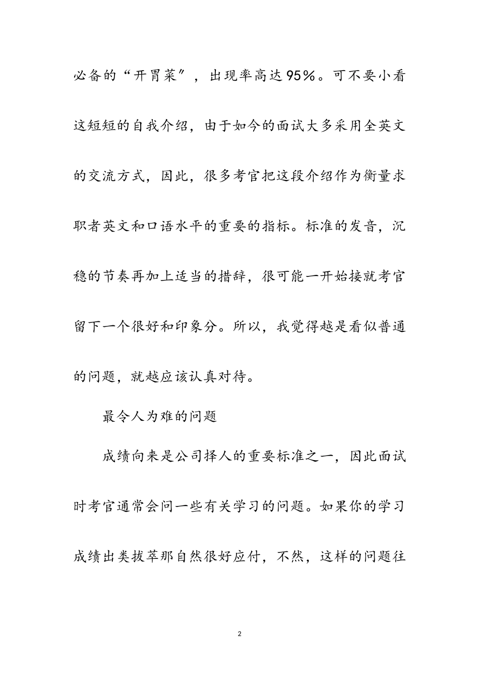 2023年面试中的问题范例范文.doc_第2页