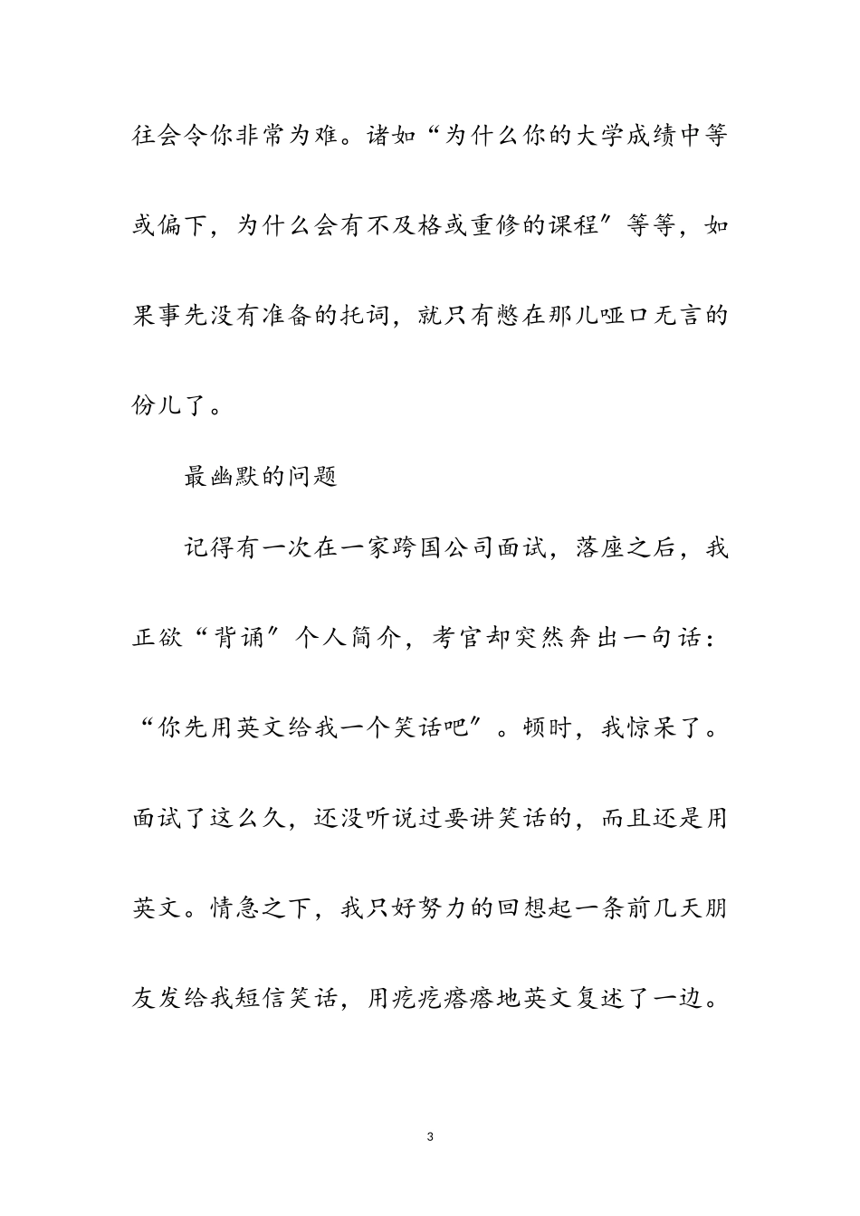 2023年面试中的问题范例范文.doc_第3页