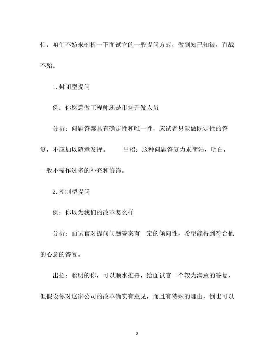 2023年面试中的自我介绍技巧2.docx_第2页