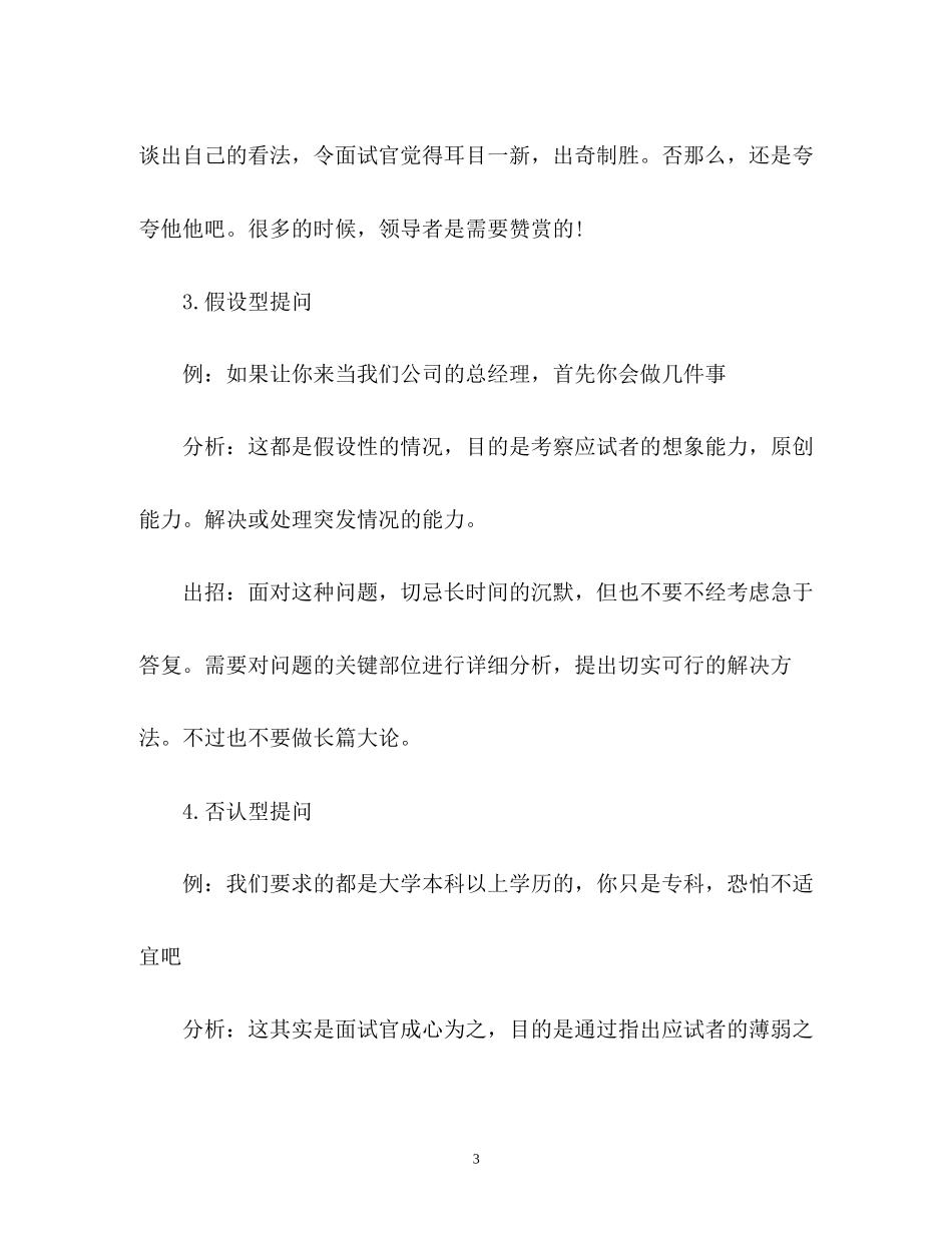 2023年面试中的自我介绍技巧2.docx_第3页