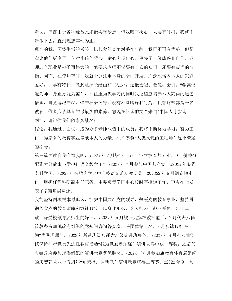 2023年面试个人自我介绍模板.docx_第2页