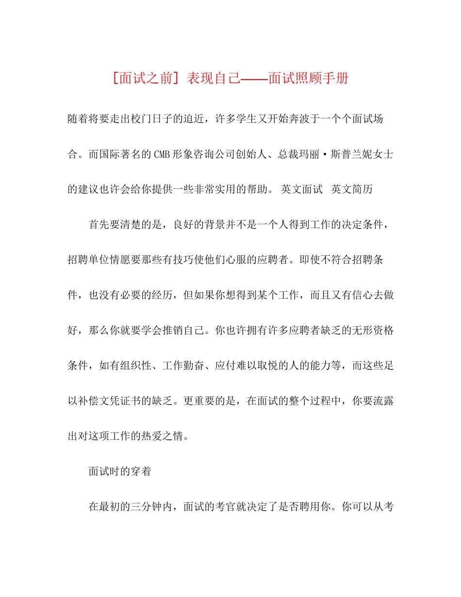 2023年面试之前表现自己面试关照手册.docx_第1页