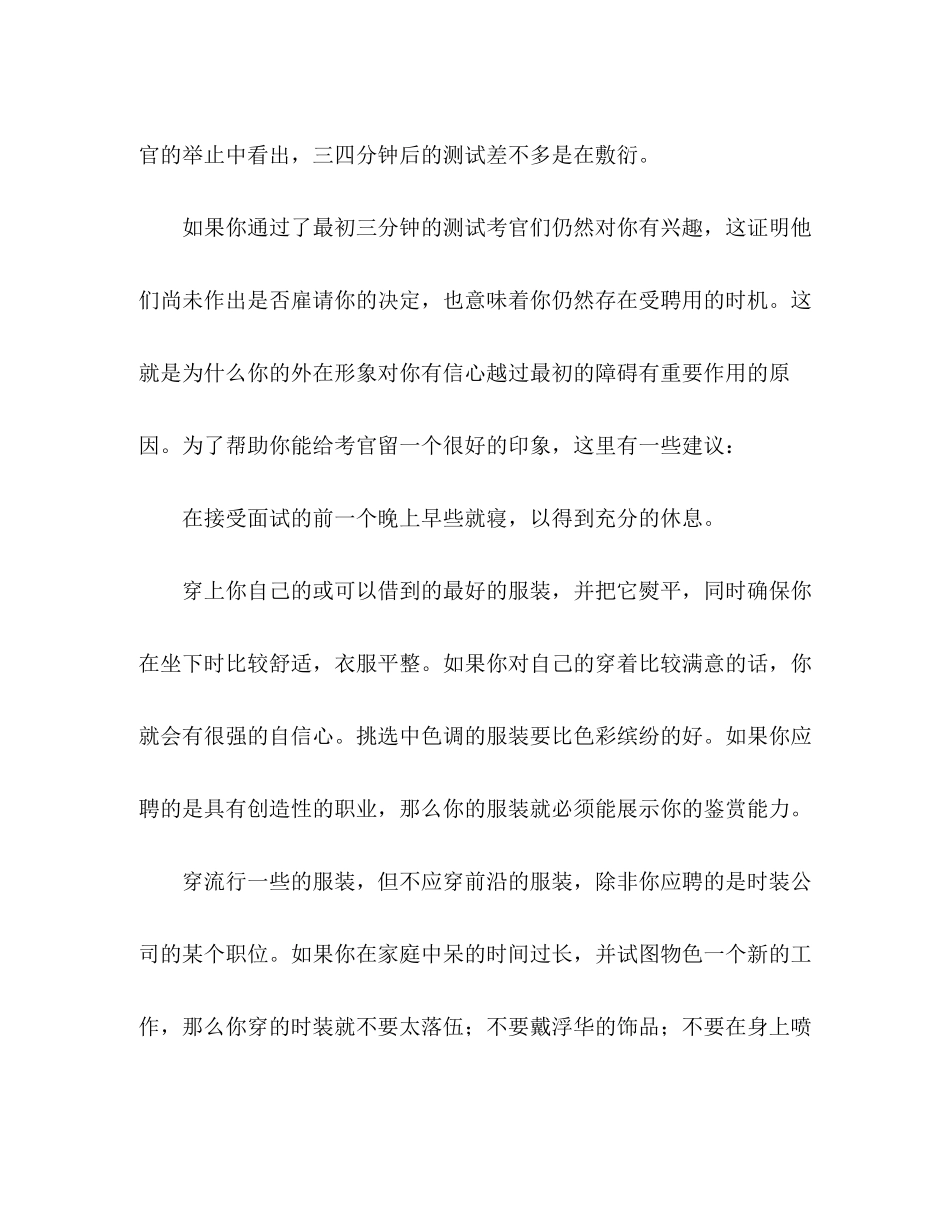 2023年面试之前表现自己面试关照手册.docx_第2页