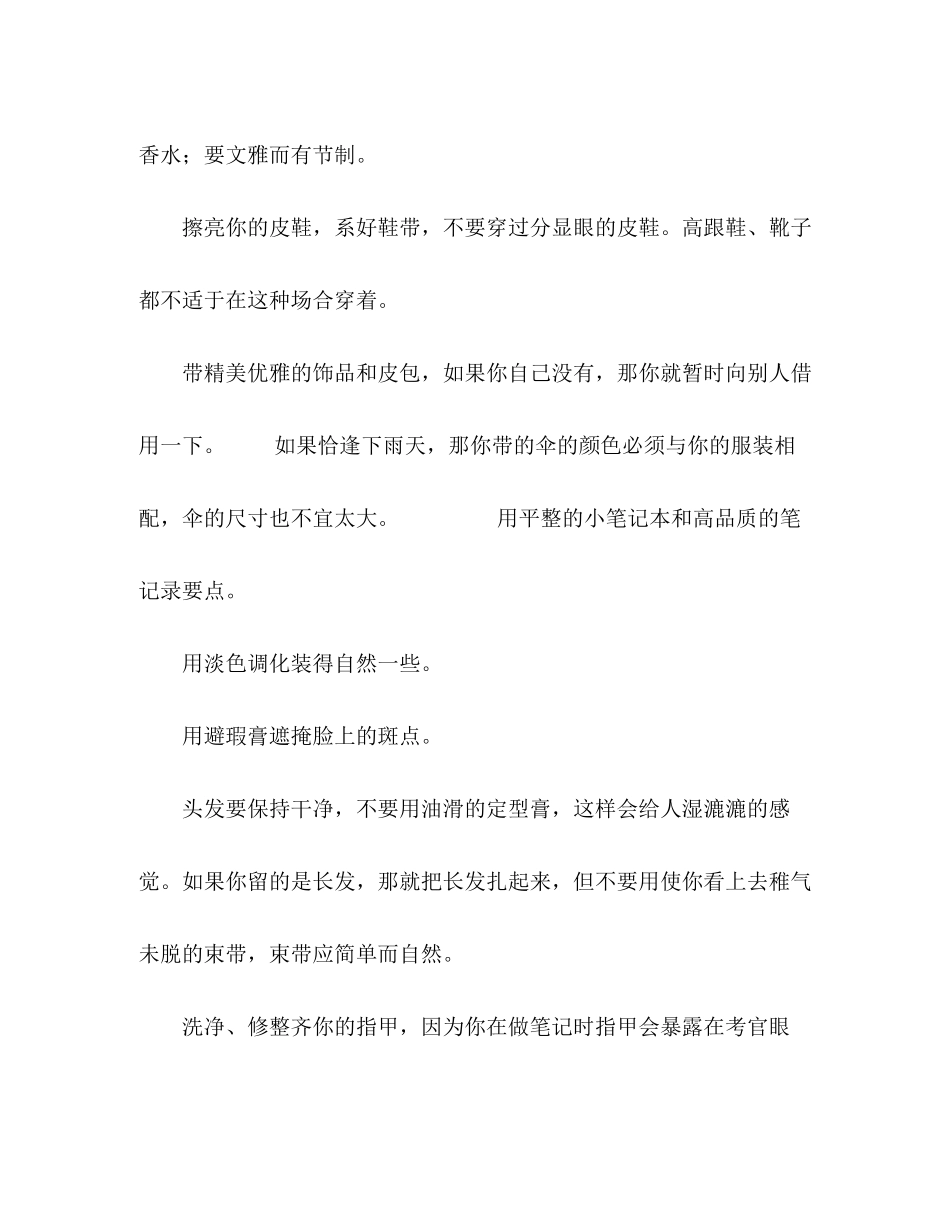 2023年面试之前表现自己面试关照手册.docx_第3页