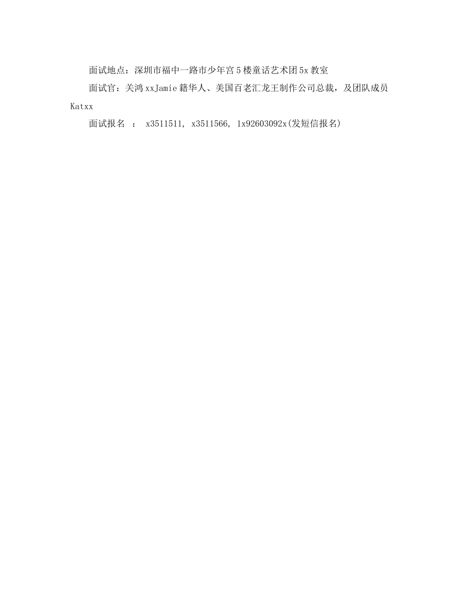 2023年面试中文邀请函模板.docx_第3页