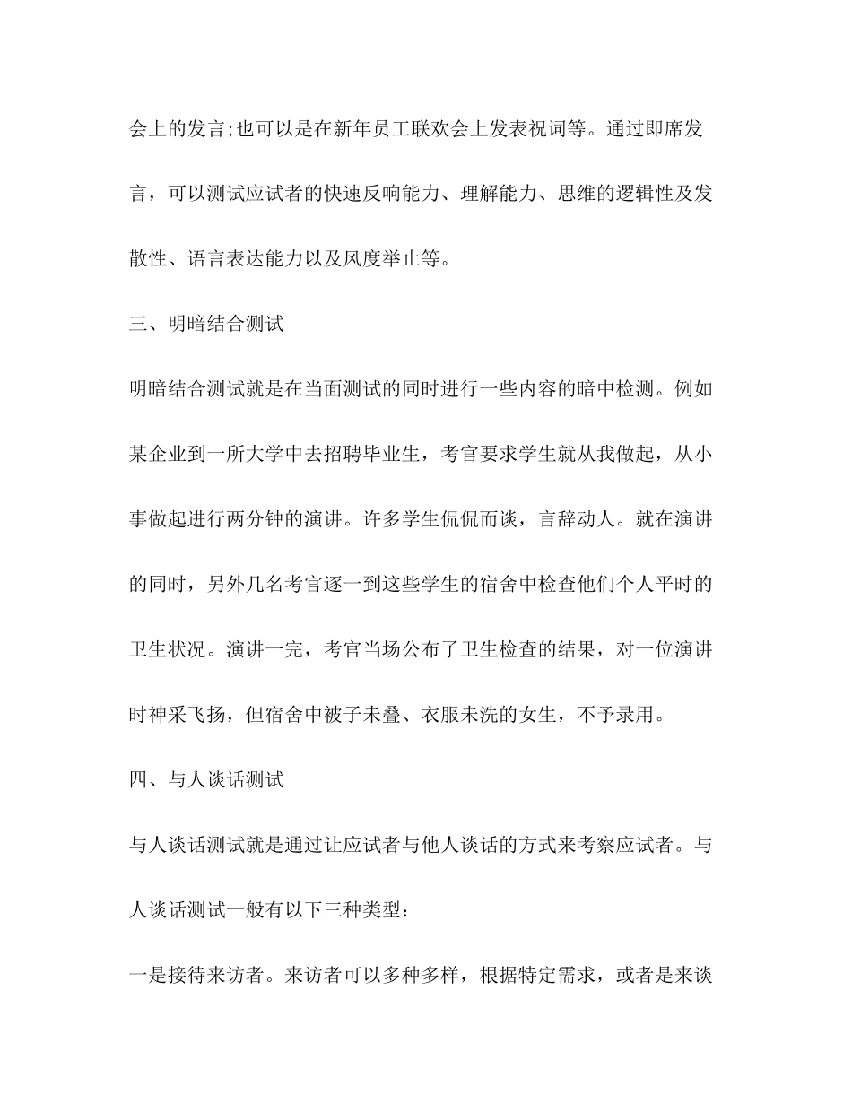 2023年面试中对你的测试.docx_第2页