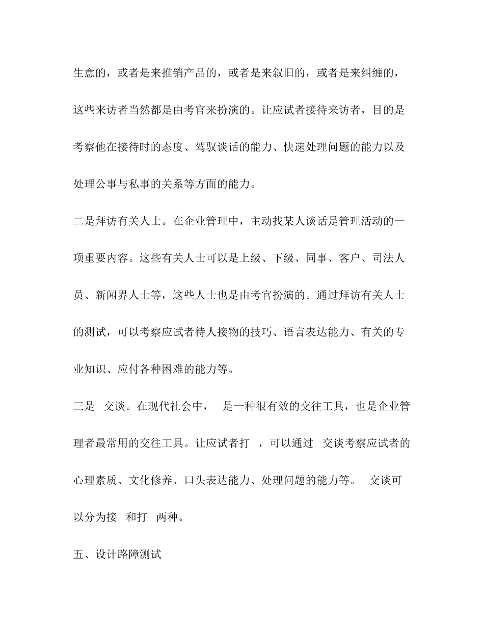 2023年面试中对你的测试.docx_第3页