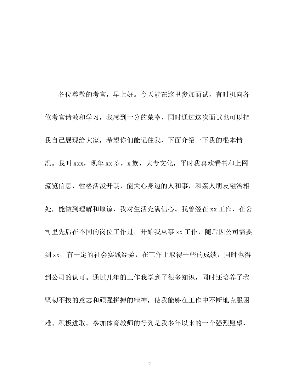 2023年面试中的自我介绍「精」.docx_第2页