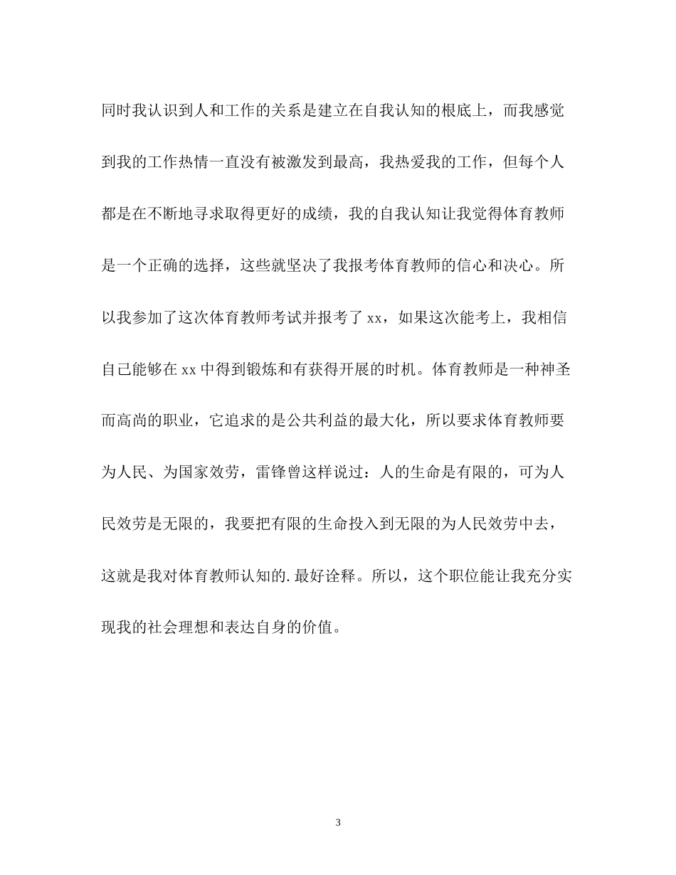 2023年面试中的自我介绍「精」.docx_第3页