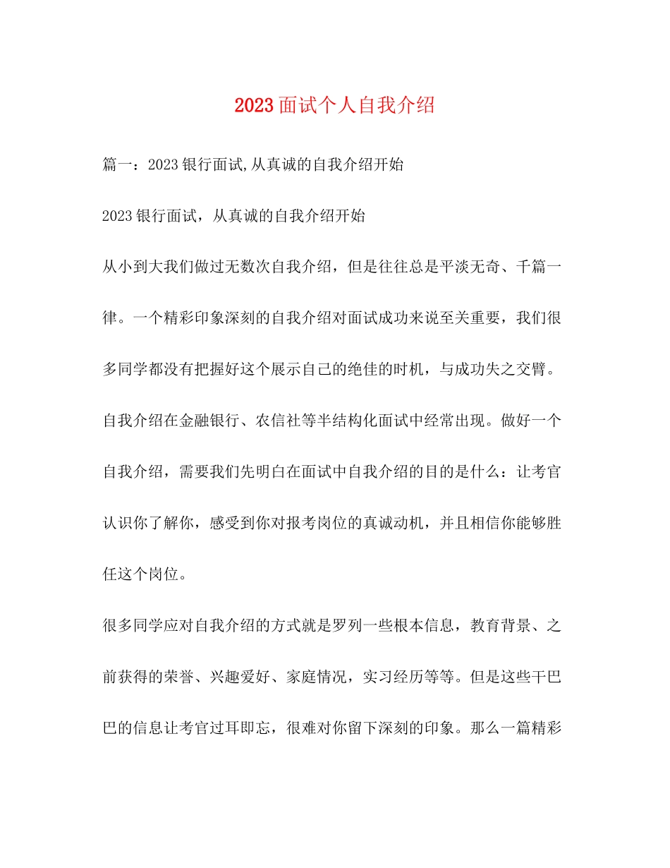 2023年面试个人自我介绍2.docx_第1页