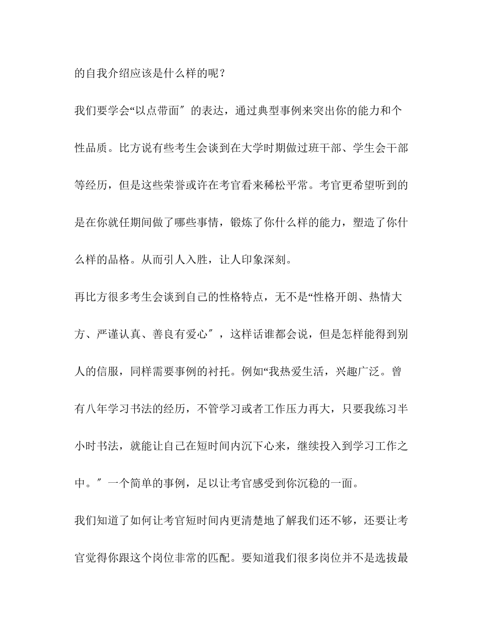 2023年面试个人自我介绍2.docx_第2页
