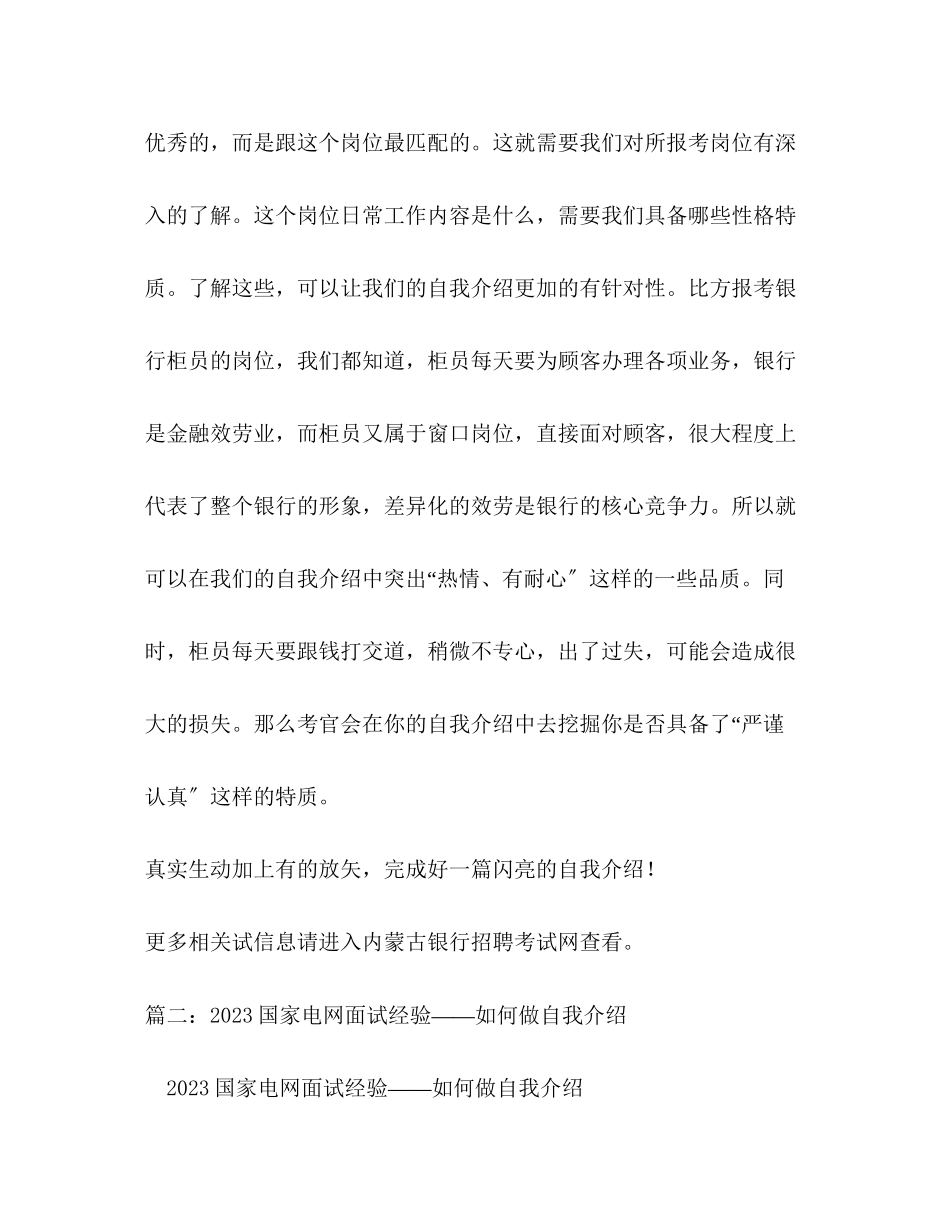 2023年面试个人自我介绍2.docx_第3页
