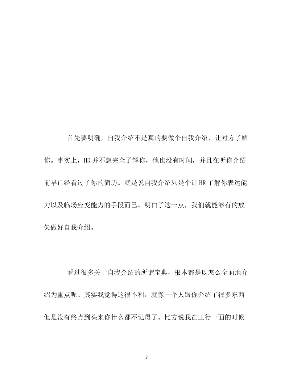 2023年面试中怎样自我介绍.docx_第2页