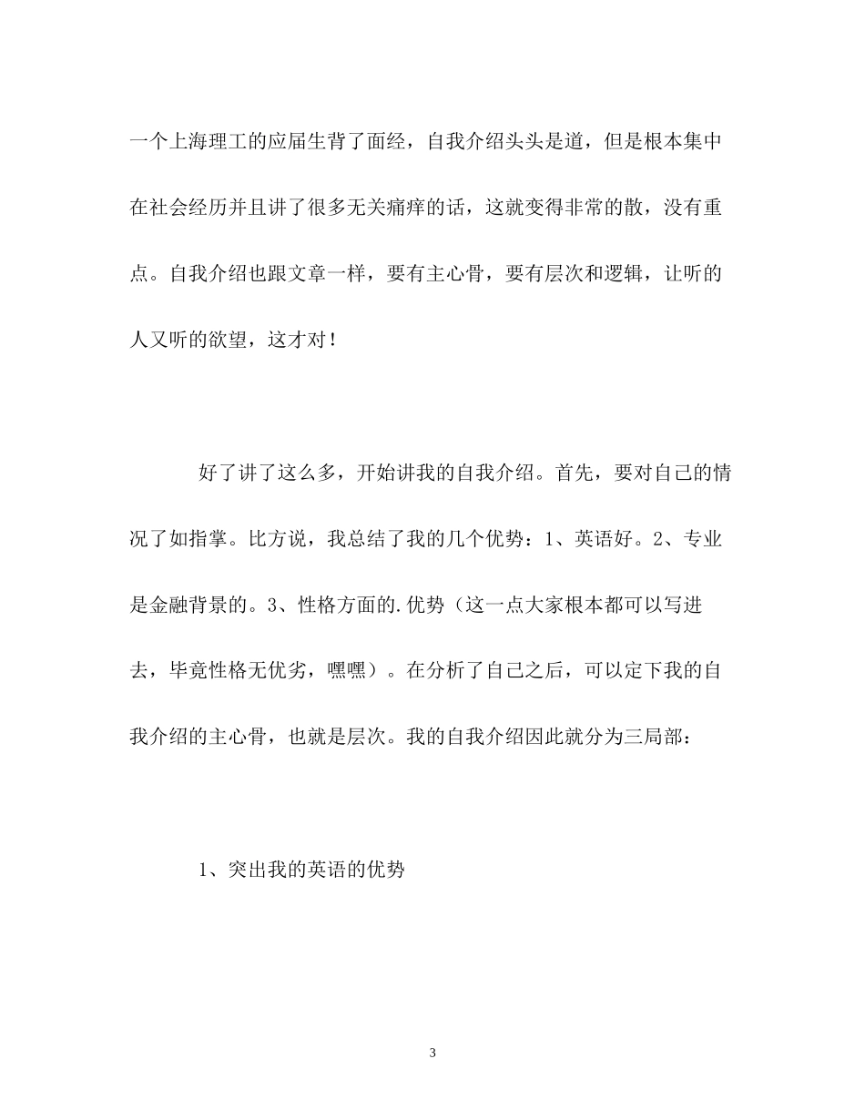 2023年面试中怎样自我介绍.docx_第3页