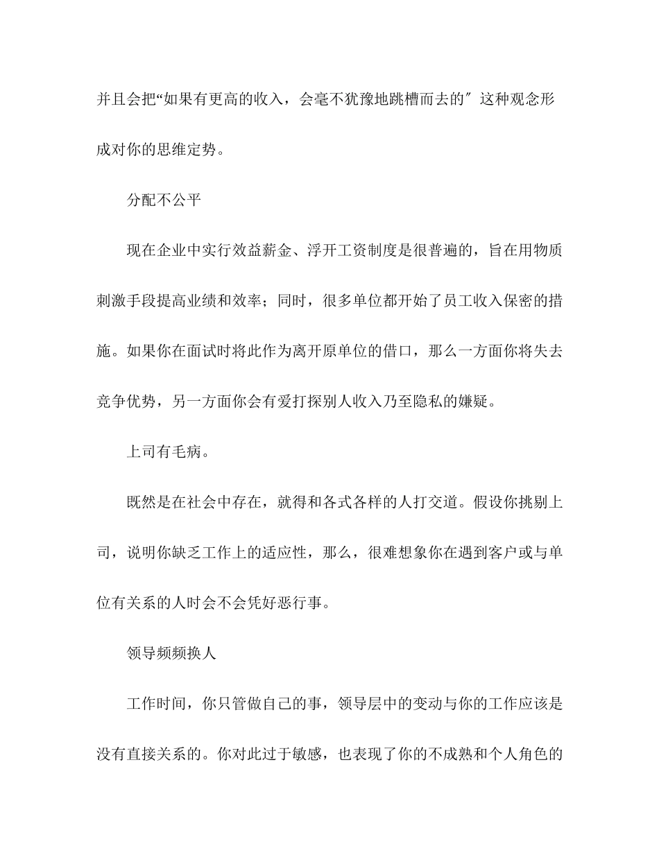 2023年面试中描述离职原因的几大忌讳.docx_第2页