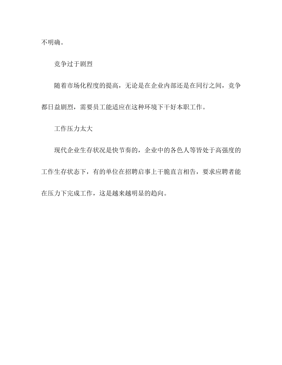 2023年面试中描述离职原因的几大忌讳.docx_第3页