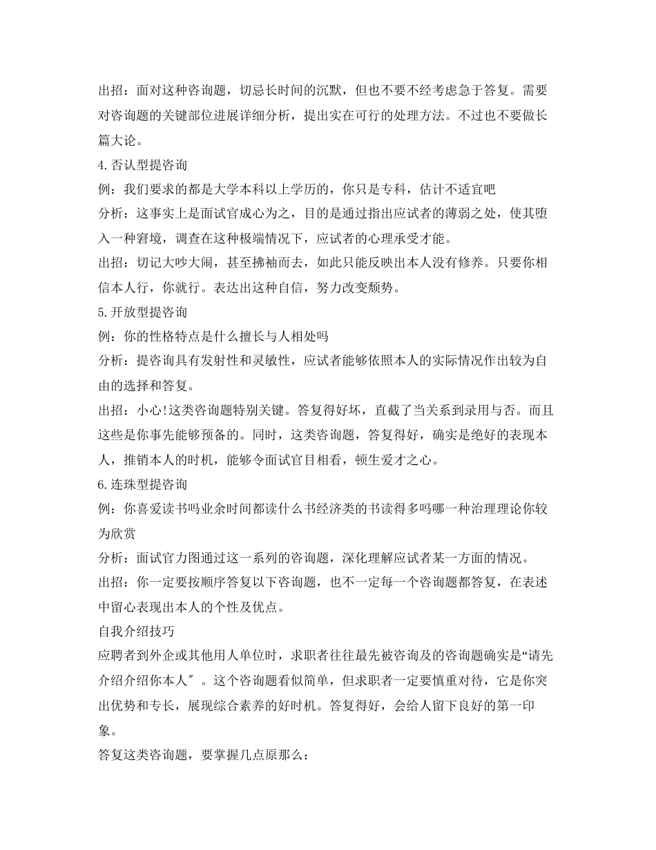 2023年面试中的自我介绍技巧精选.docx_第2页