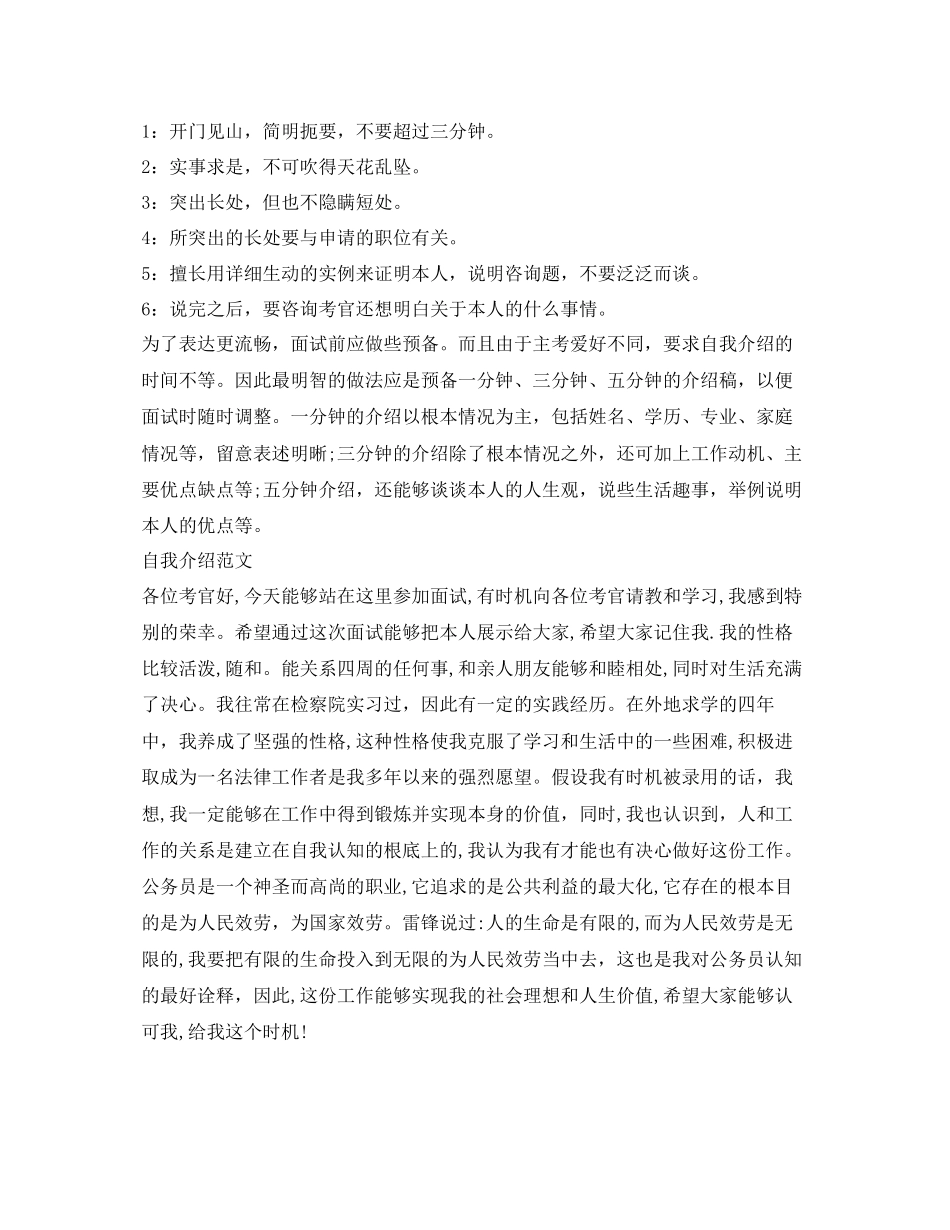 2023年面试中的自我介绍技巧精选.docx_第3页