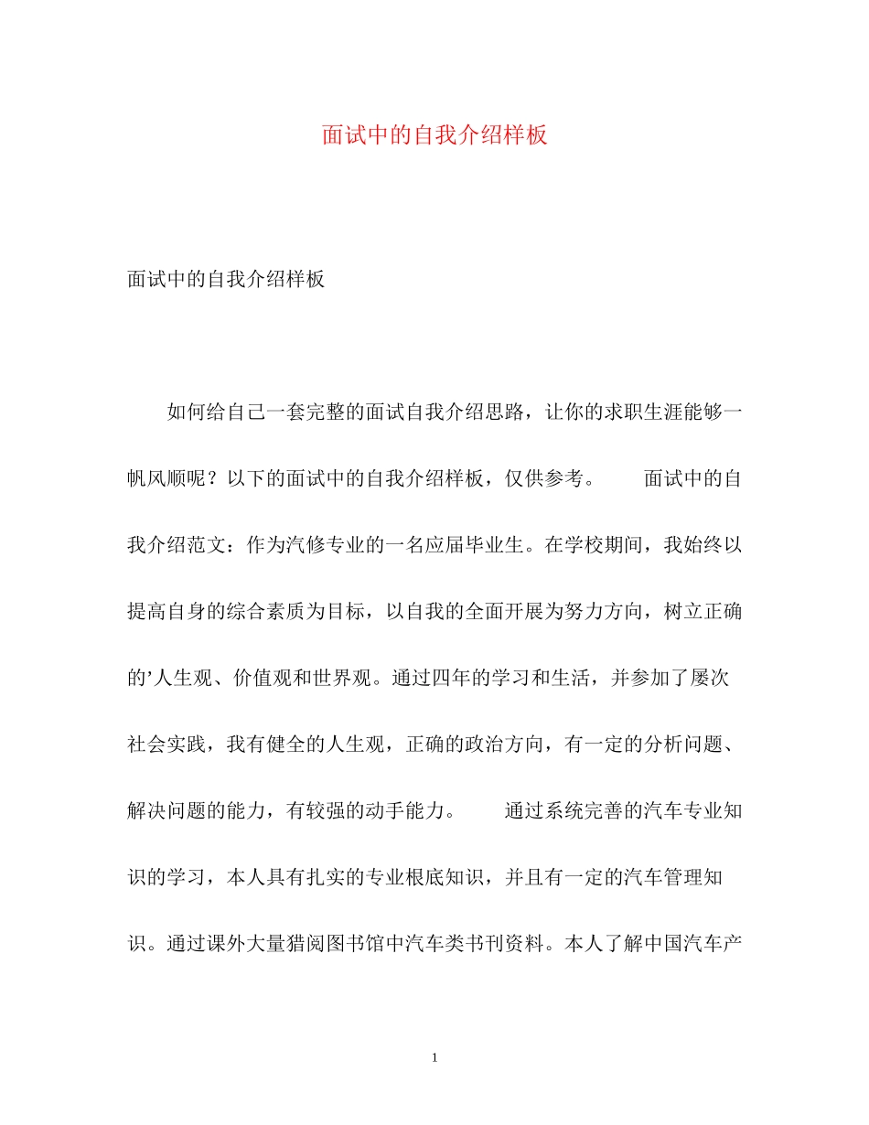 2023年面试中的自我介绍样板2.docx_第1页