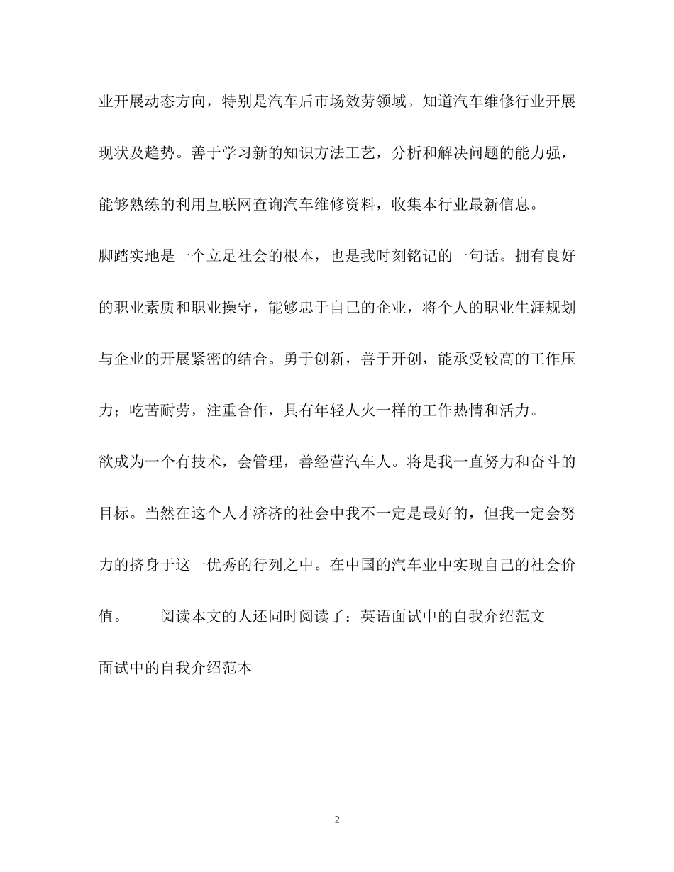 2023年面试中的自我介绍样板2.docx_第2页