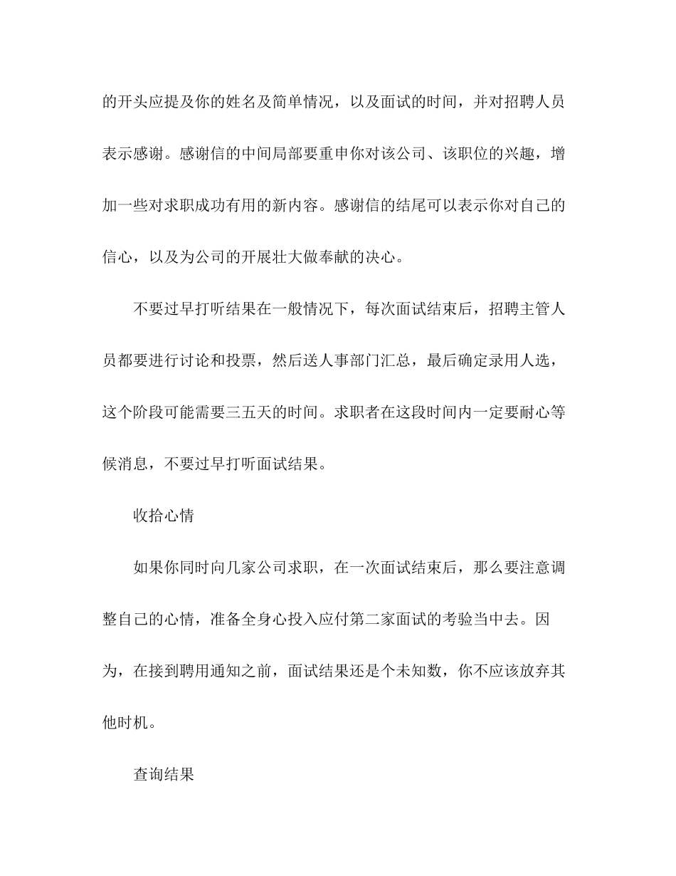 2023年面试之后千万别只是在傻等.docx_第2页