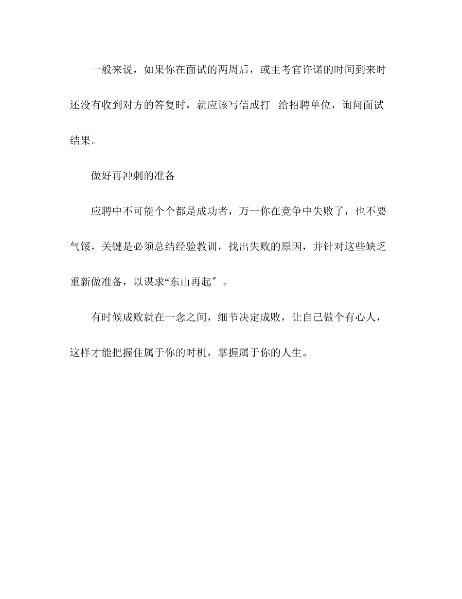 2023年面试之后千万别只是在傻等.docx_第3页