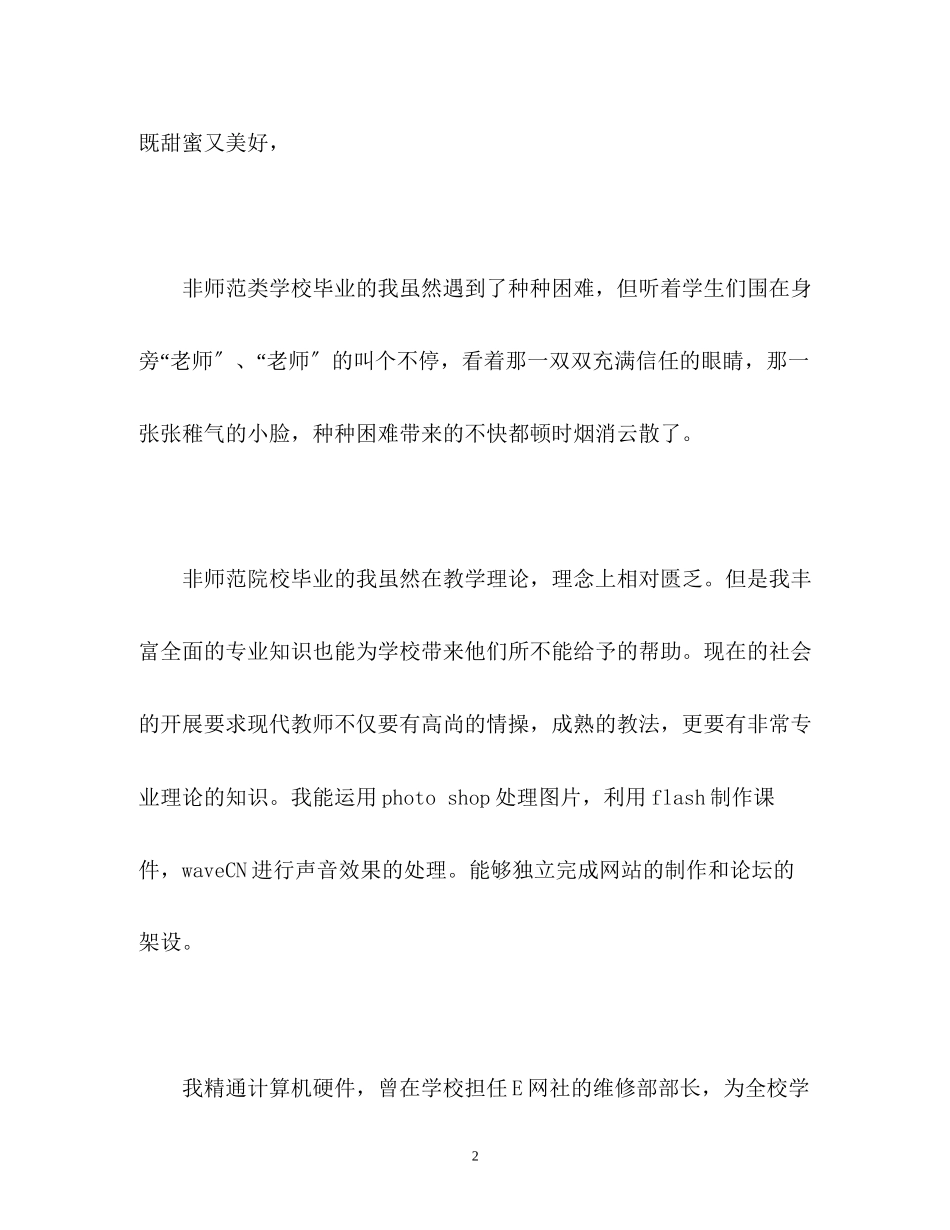 2023年面试之自我介绍.docx_第2页