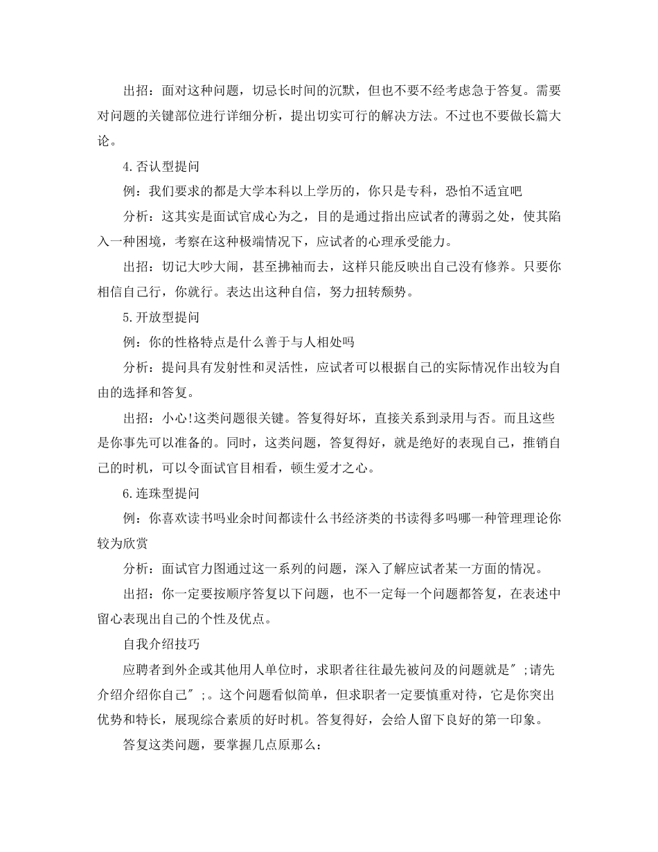 2023年面试中的自我介绍技巧.docx_第2页