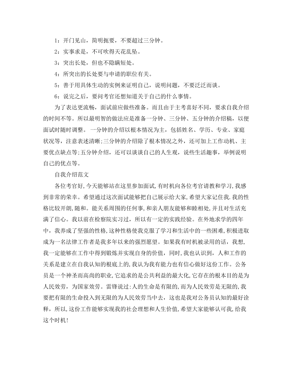 2023年面试中的自我介绍技巧.docx_第3页