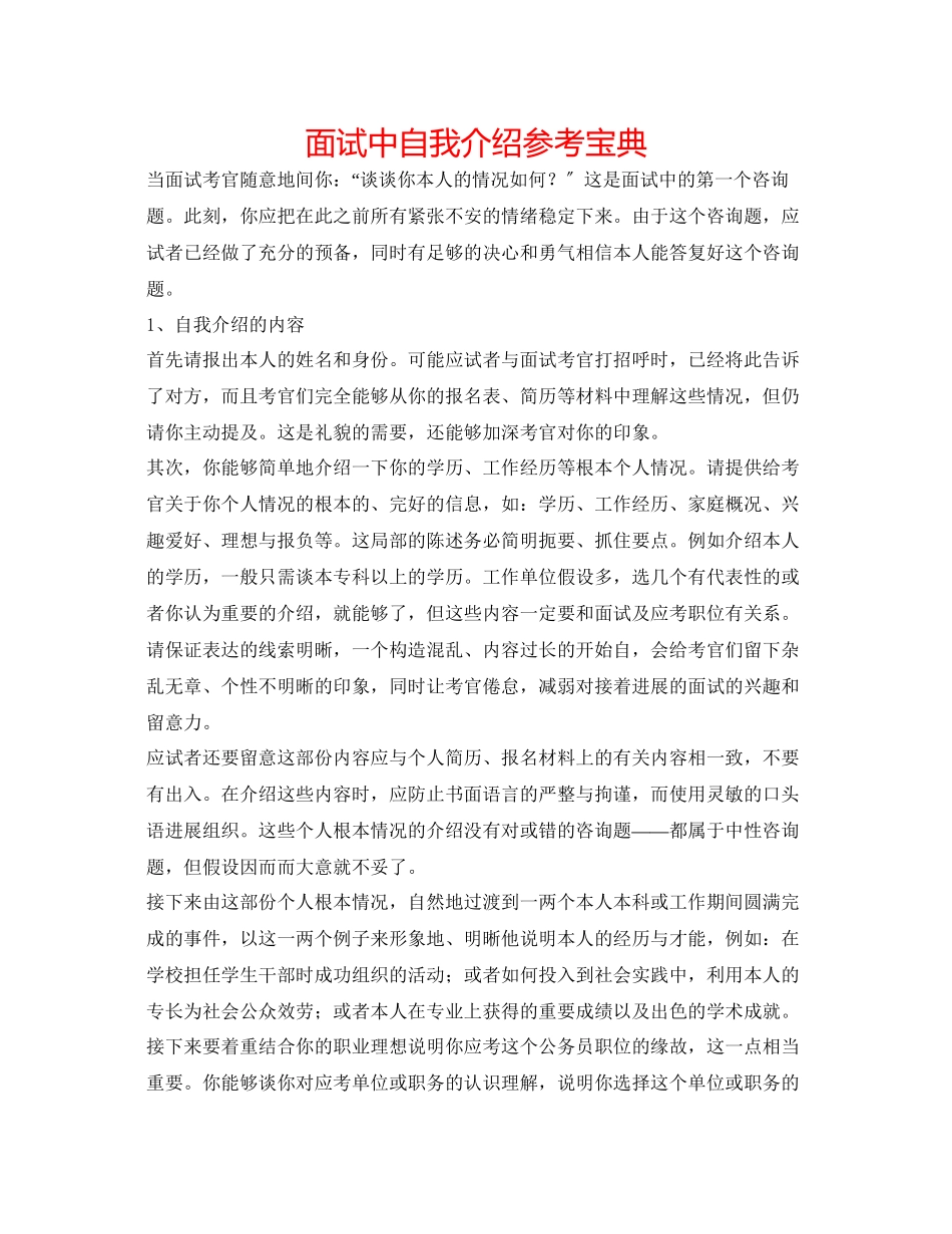 2023年面试中自我介绍宝典.docx_第1页