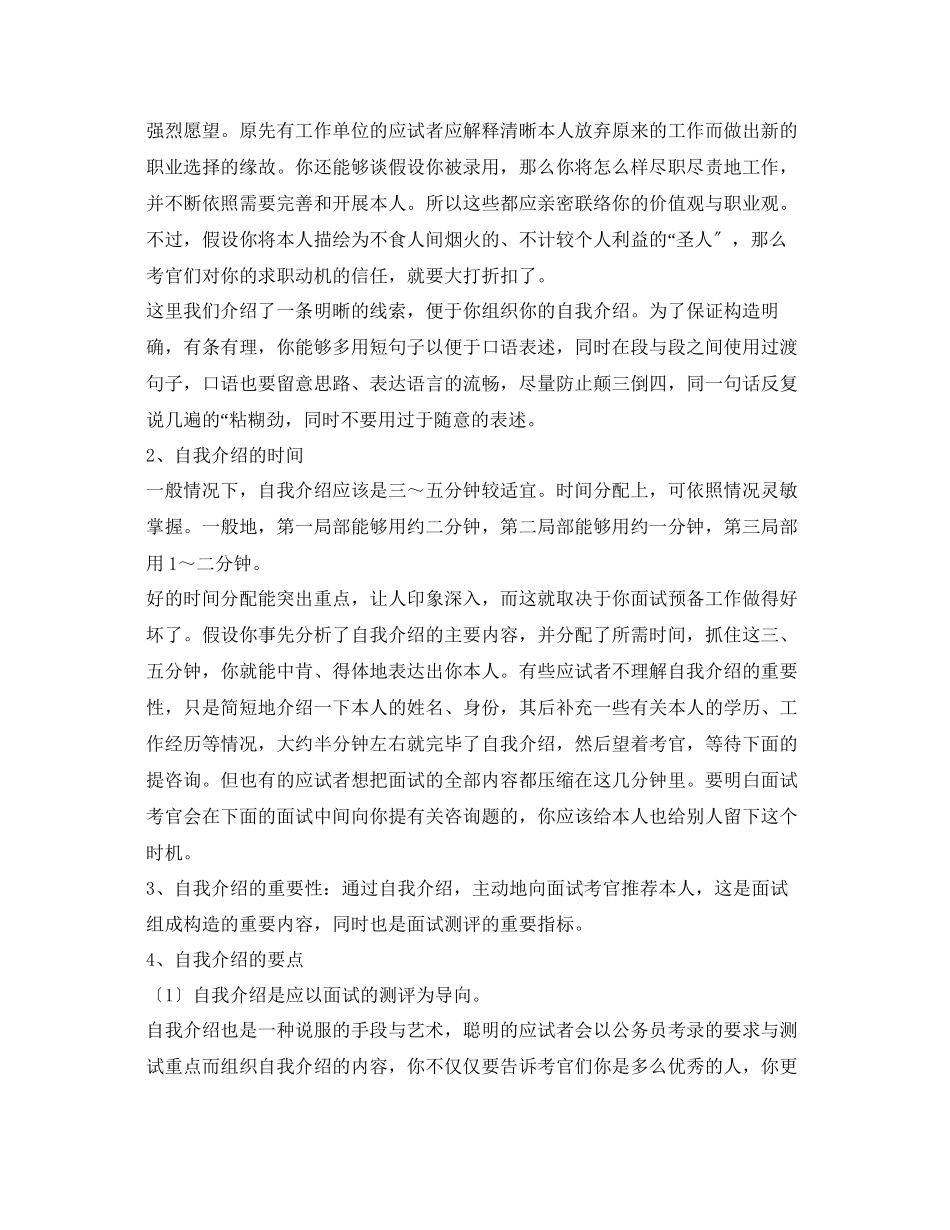 2023年面试中自我介绍宝典.docx_第2页