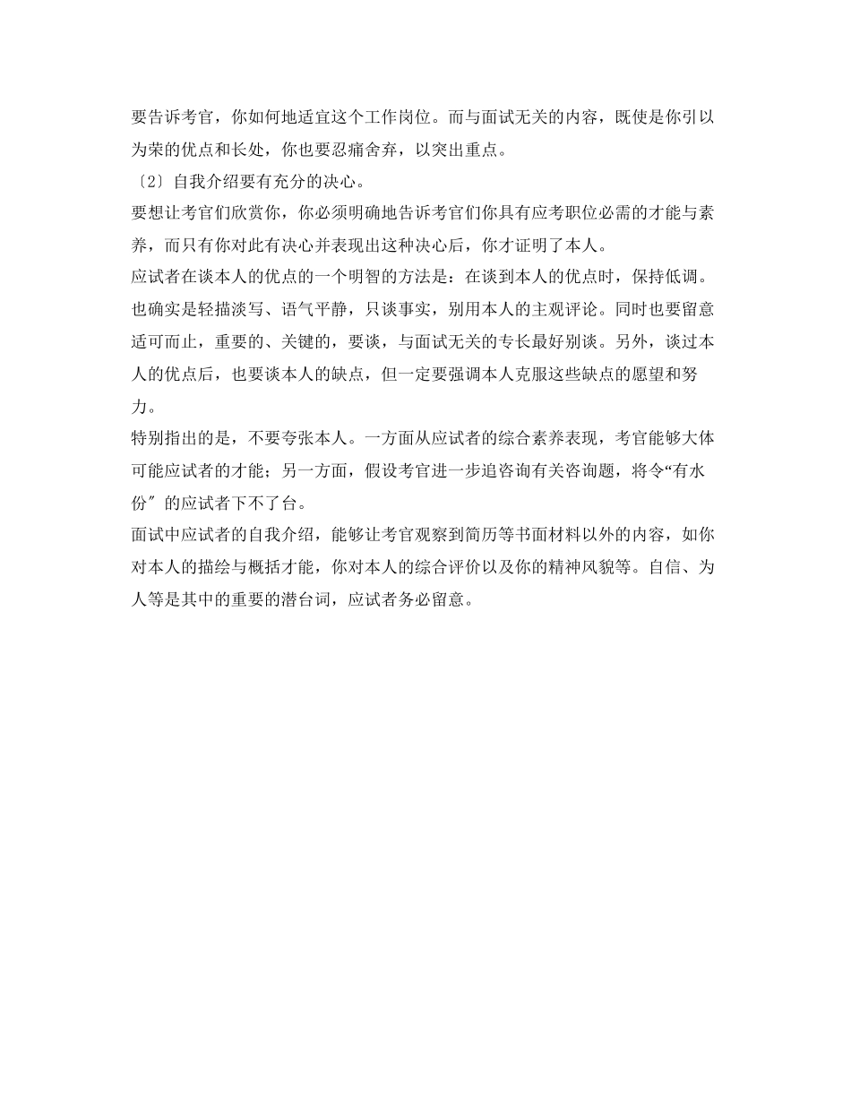 2023年面试中自我介绍宝典.docx_第3页