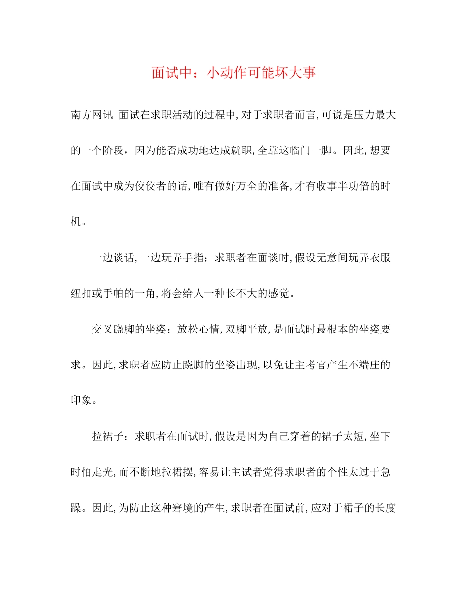 2023年面试中小动作可能坏大事.docx_第1页