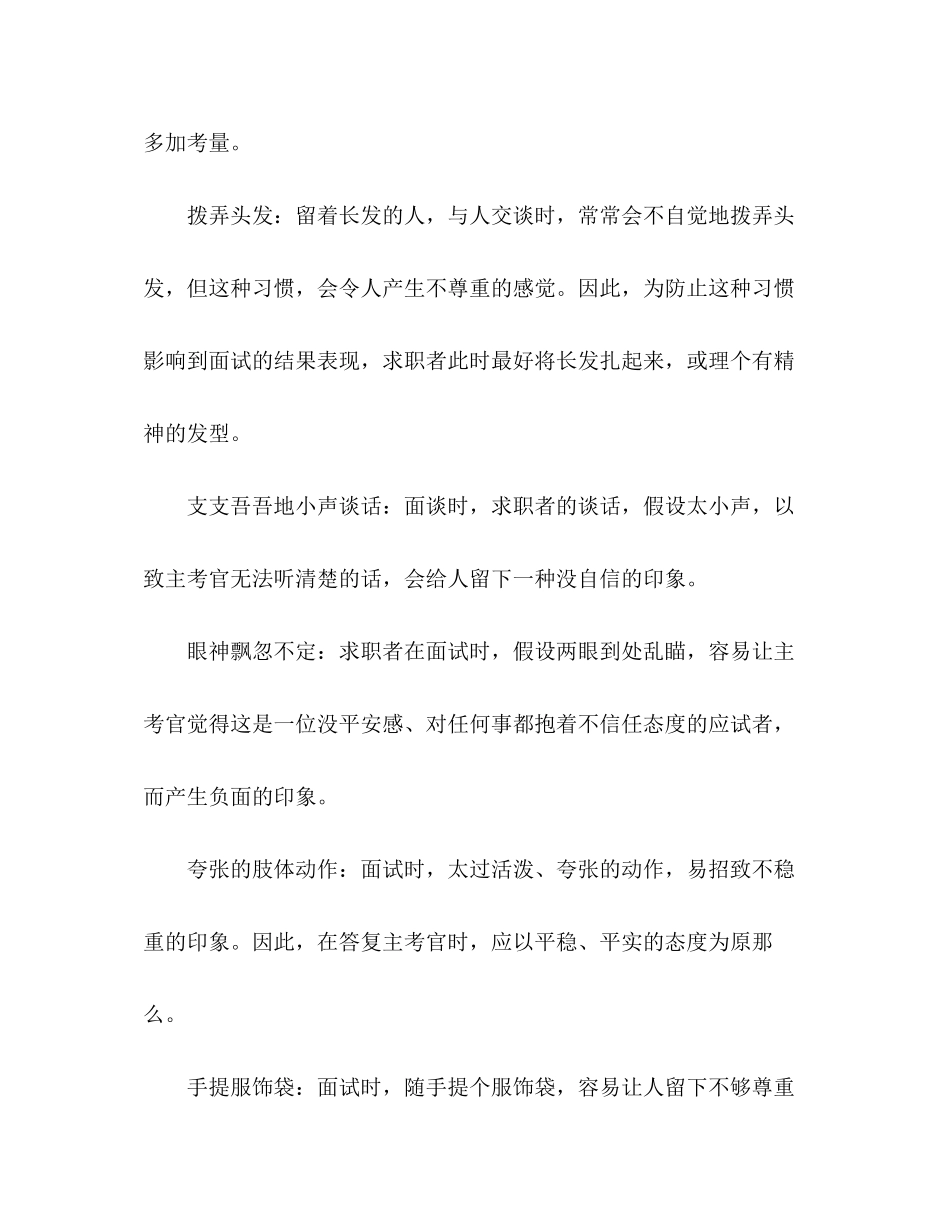 2023年面试中小动作可能坏大事.docx_第2页