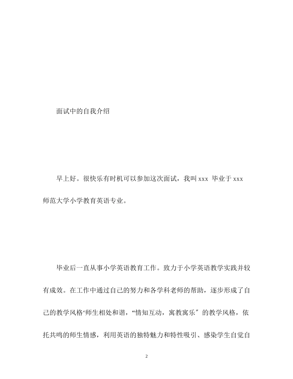 2023年面试中的自我介绍「」.docx_第2页