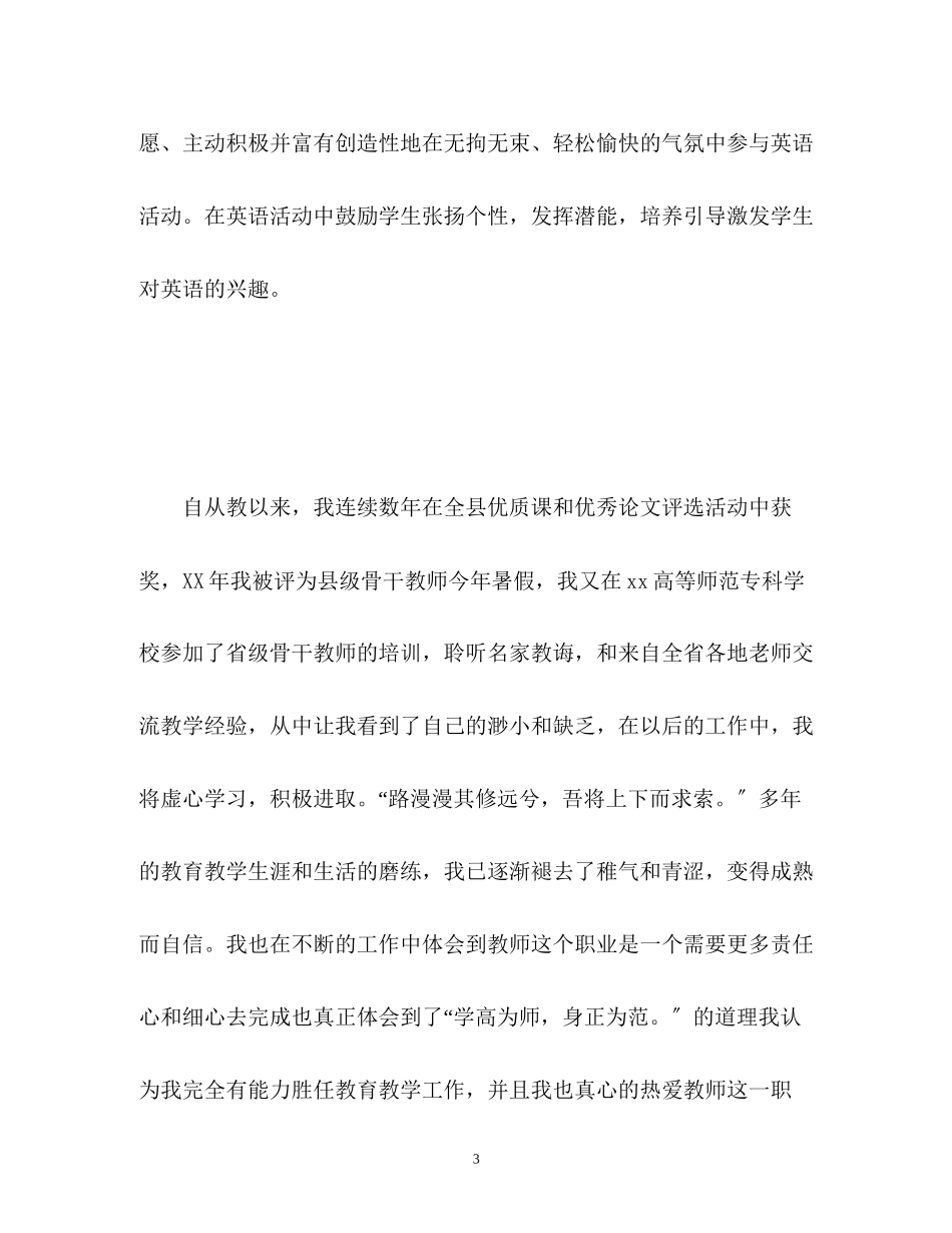 2023年面试中的自我介绍「」.docx_第3页