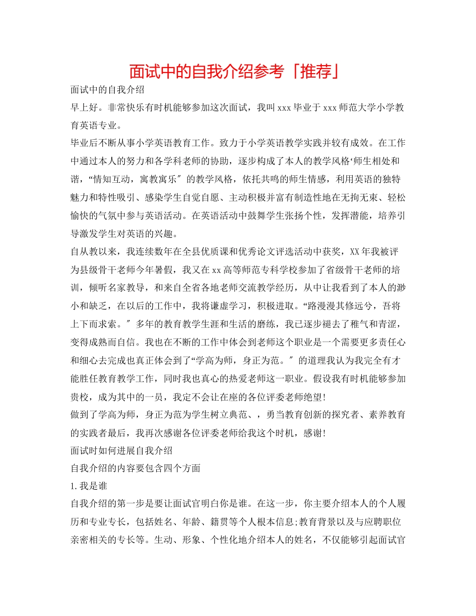 2023年面试中的自我介绍「推荐」.docx_第1页