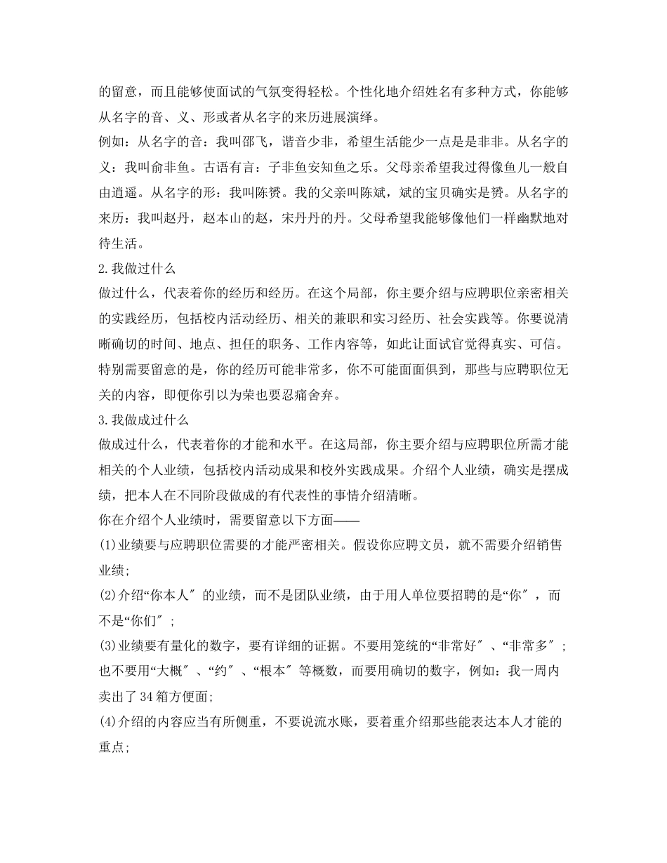 2023年面试中的自我介绍「推荐」.docx_第2页