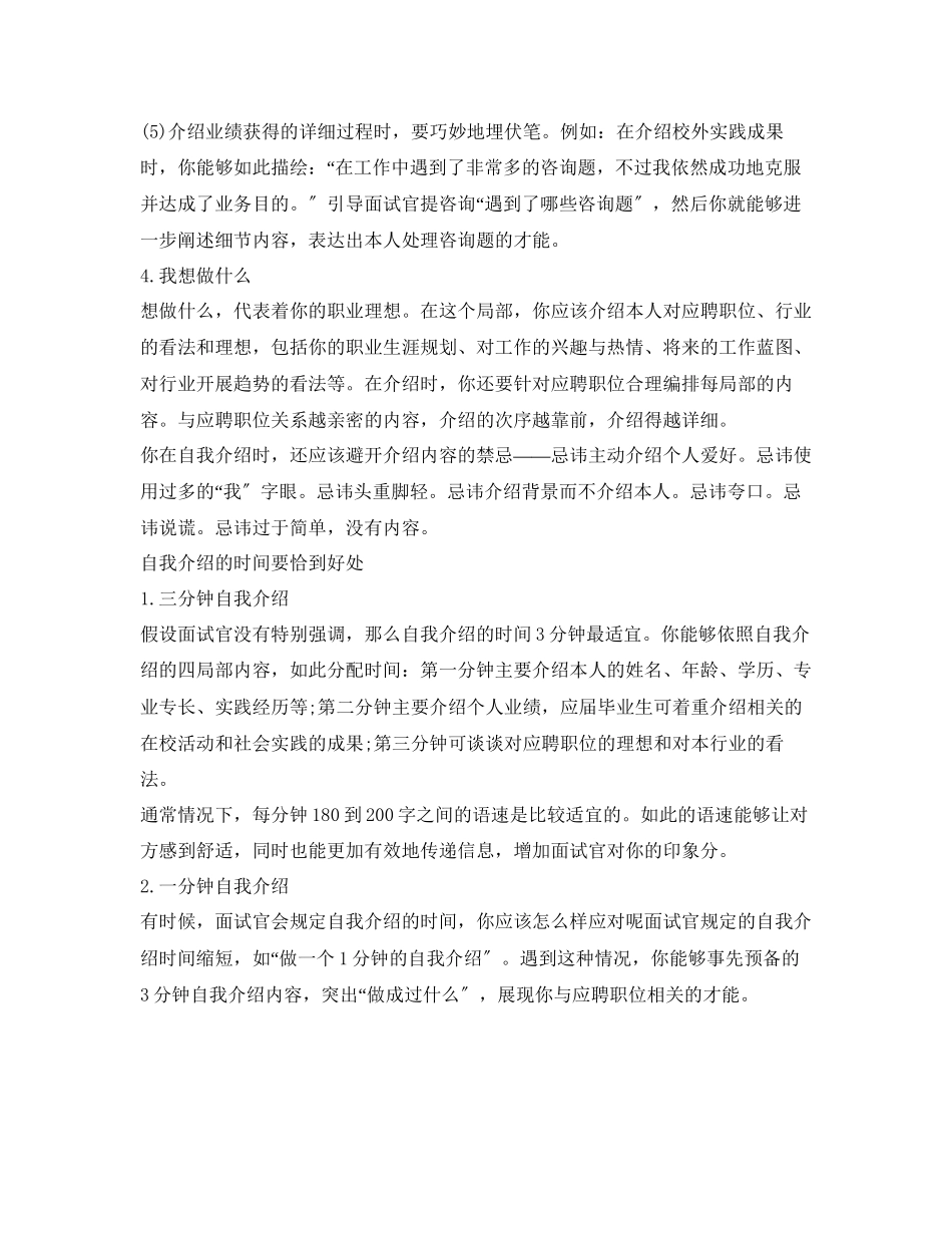 2023年面试中的自我介绍「推荐」.docx_第3页