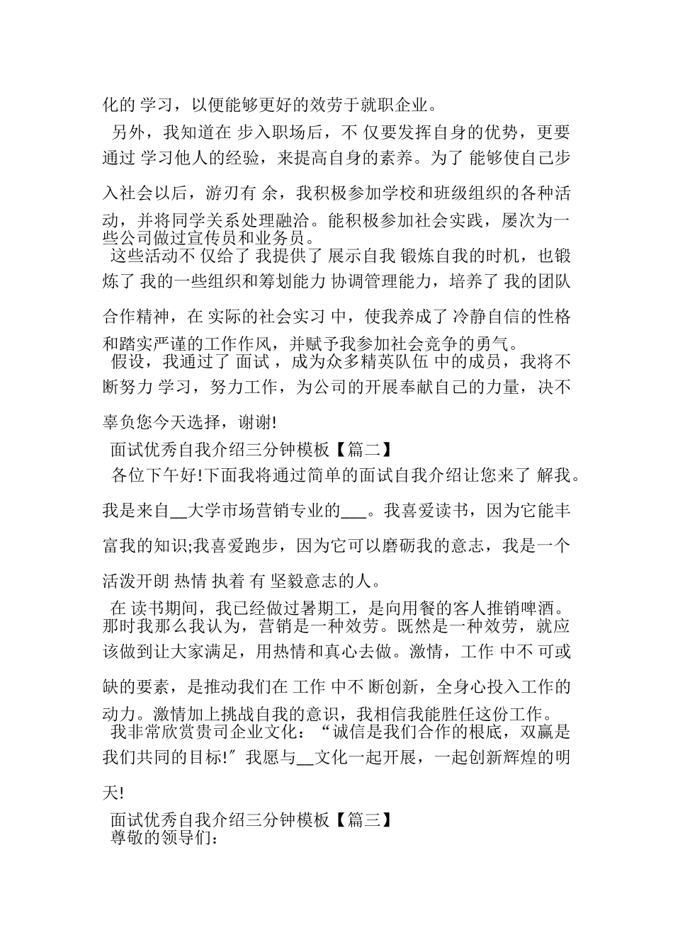 2023年面试优秀自我介绍三分钟模板7篇.doc_第2页