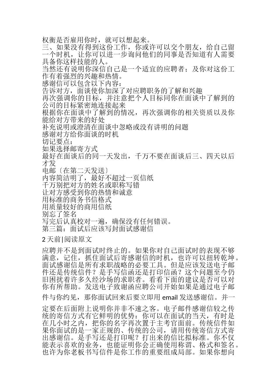 2023年面试后写的感谢信.doc_第3页